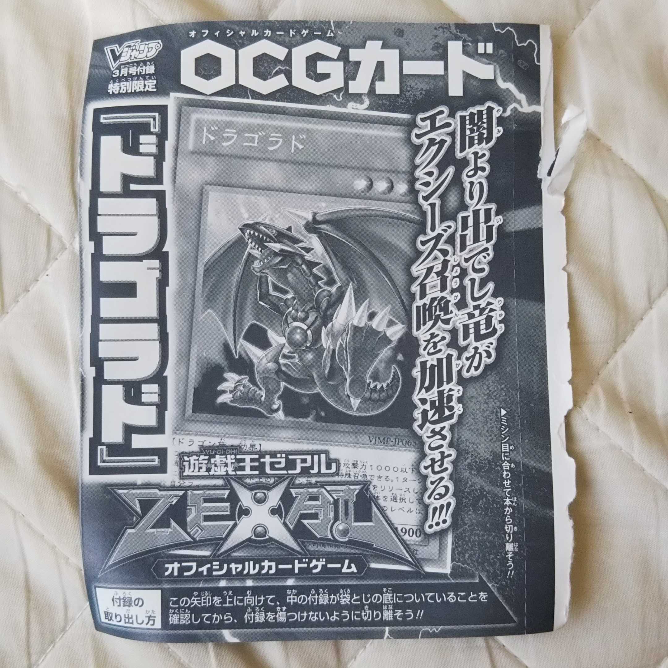 ドラゴラド ウルトラレア VJMP-JP065