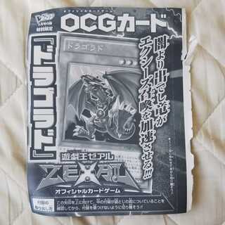 ドラゴラド ウルトラレア VJMP-JP065