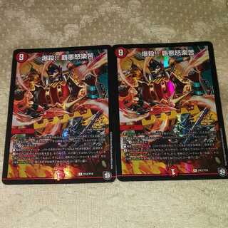 [キズ] 爆殺！！覇悪怒楽苦 プロモ