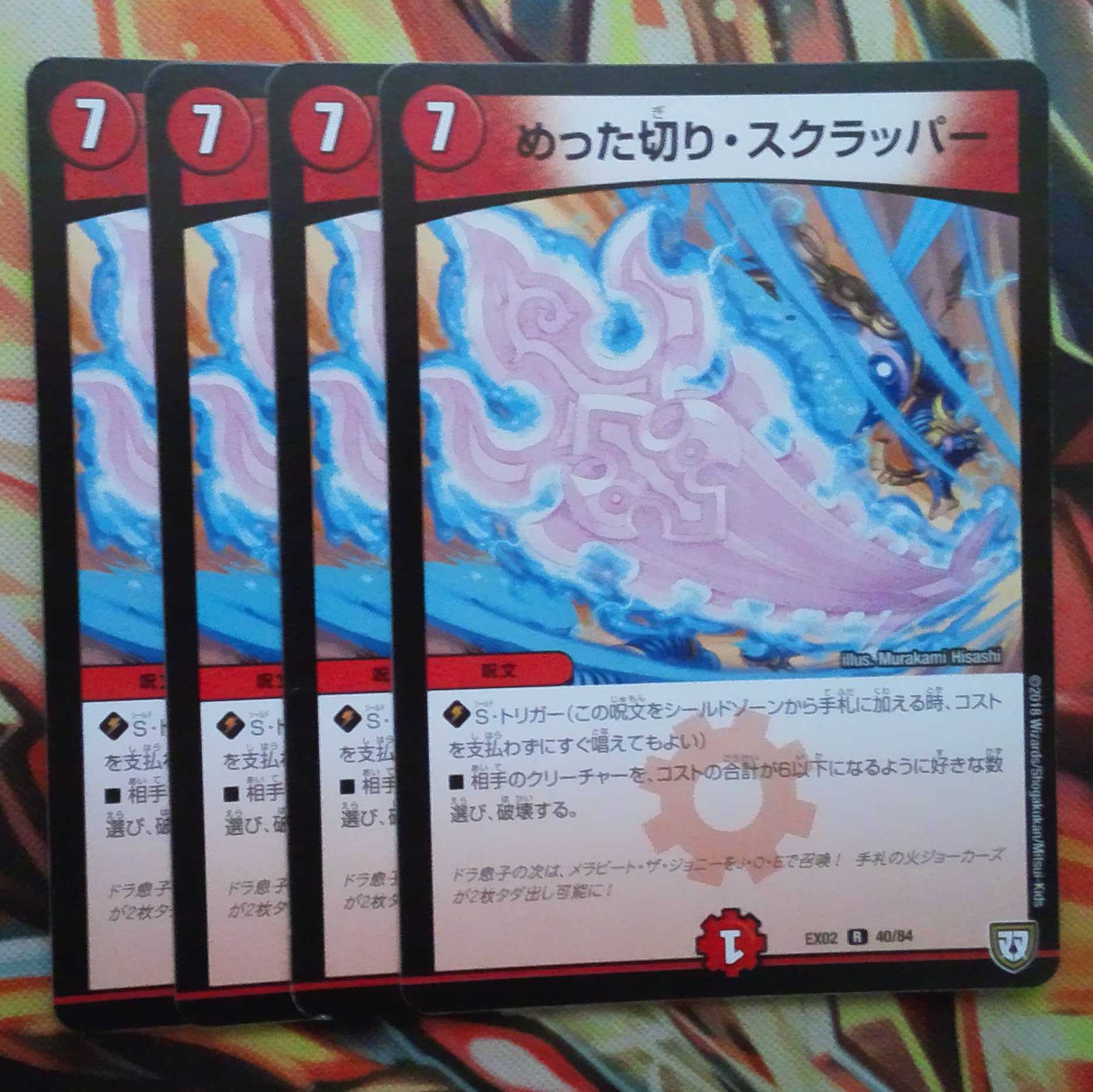 めった切り・スクラッパー 四枚セット