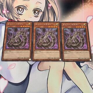 Tera様専用SALEサイバー・ドラゴン シークレットレア