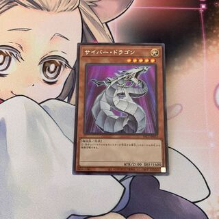 SALEサイバー・ドラゴン シークレットレア