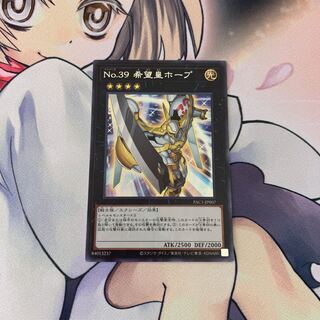 SALENo.39 希望皇ホープ シークレットレア