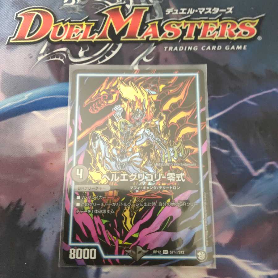 ヘルエグリゴリ -零式 SR