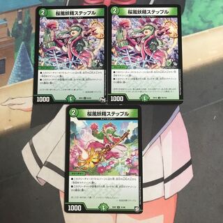 桜風妖精ステップル