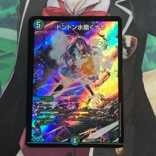 ドンドン水撒くナウ