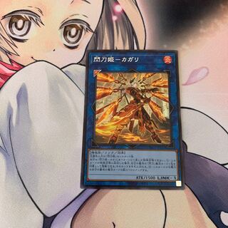 SALE閃刀姫-カガリ(新規イラスト) シークレットレア