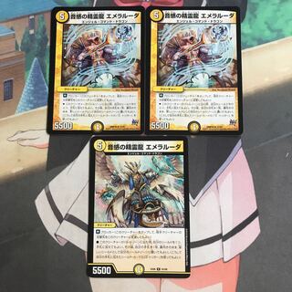 音感の精霊龍 エメラルーダ