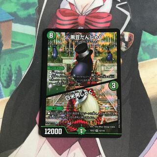 黒豆だんしゃく｜白米男しゃく