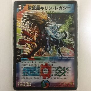 双流星キリン・レガシー SR