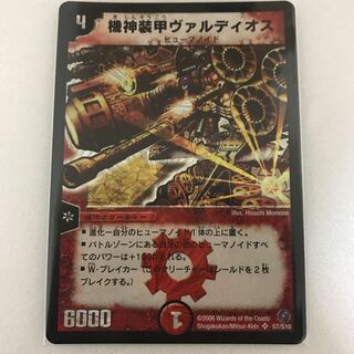 機神装甲ヴァルディオス SR