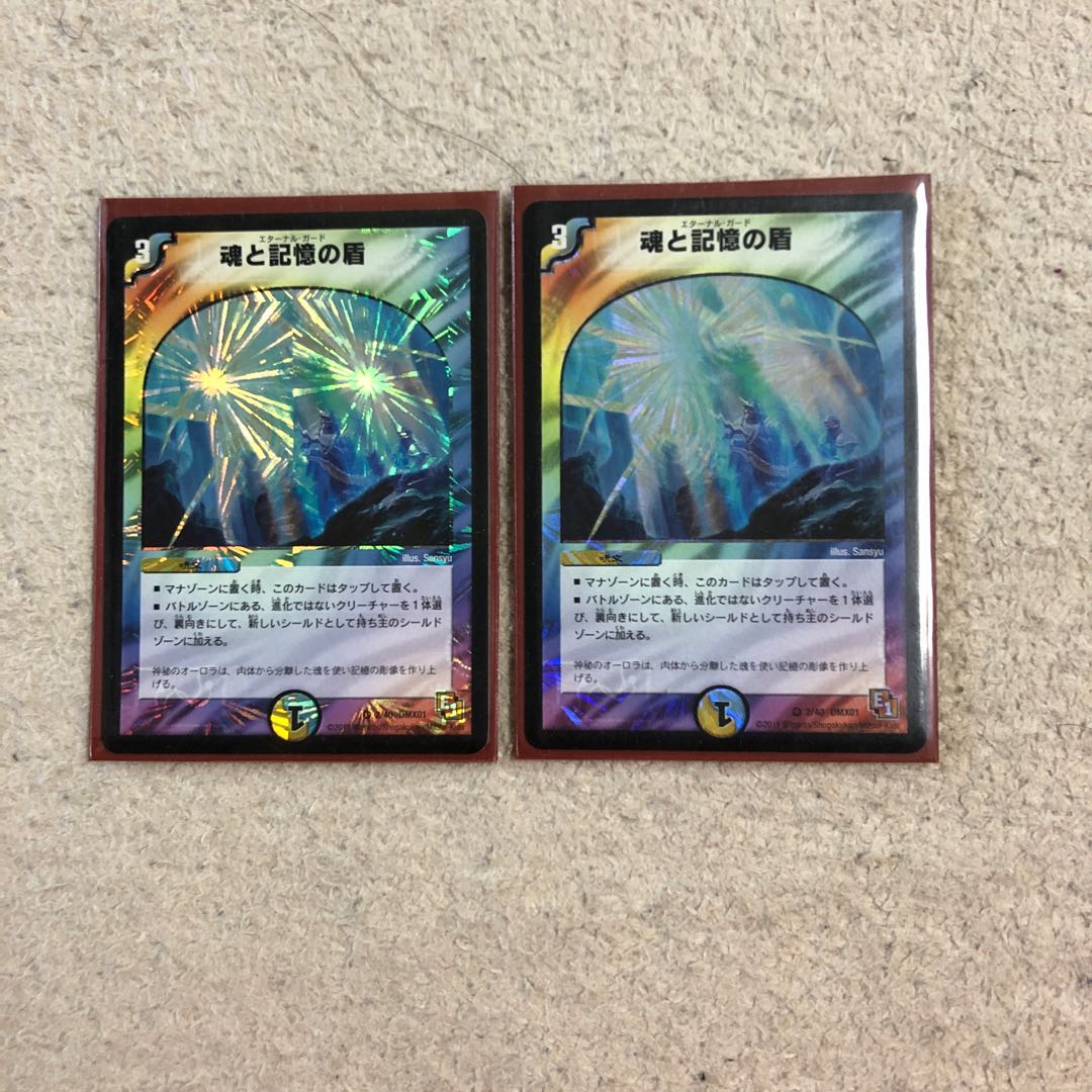 魂と記憶の盾 VR 2枚