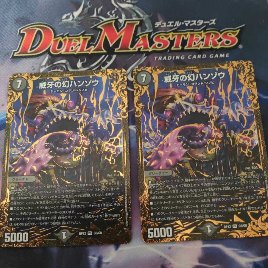 威牙の幻ハンゾウ