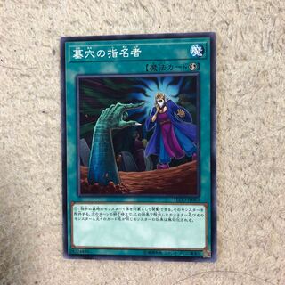 墓穴の指名者 ノーマル