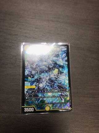 絶対の畏れ 防鎧