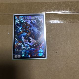 ボルメテウス・蒼炎・ドラゴン