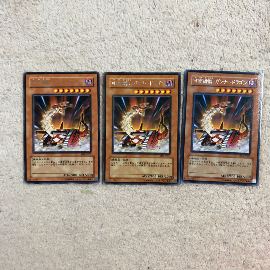 可変機獣 ガンナードラゴン レア3枚