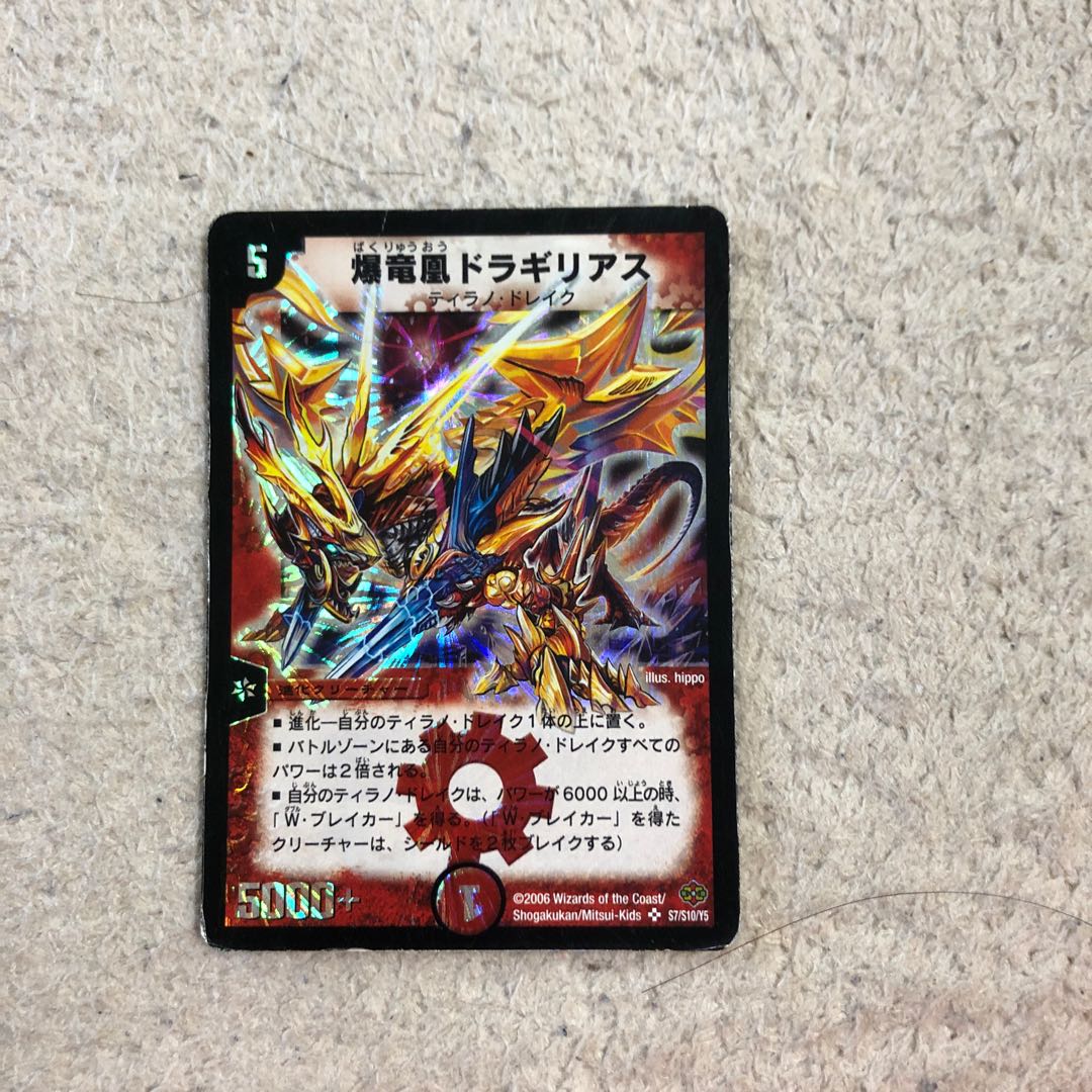 爆竜凰ドラギリアス SR