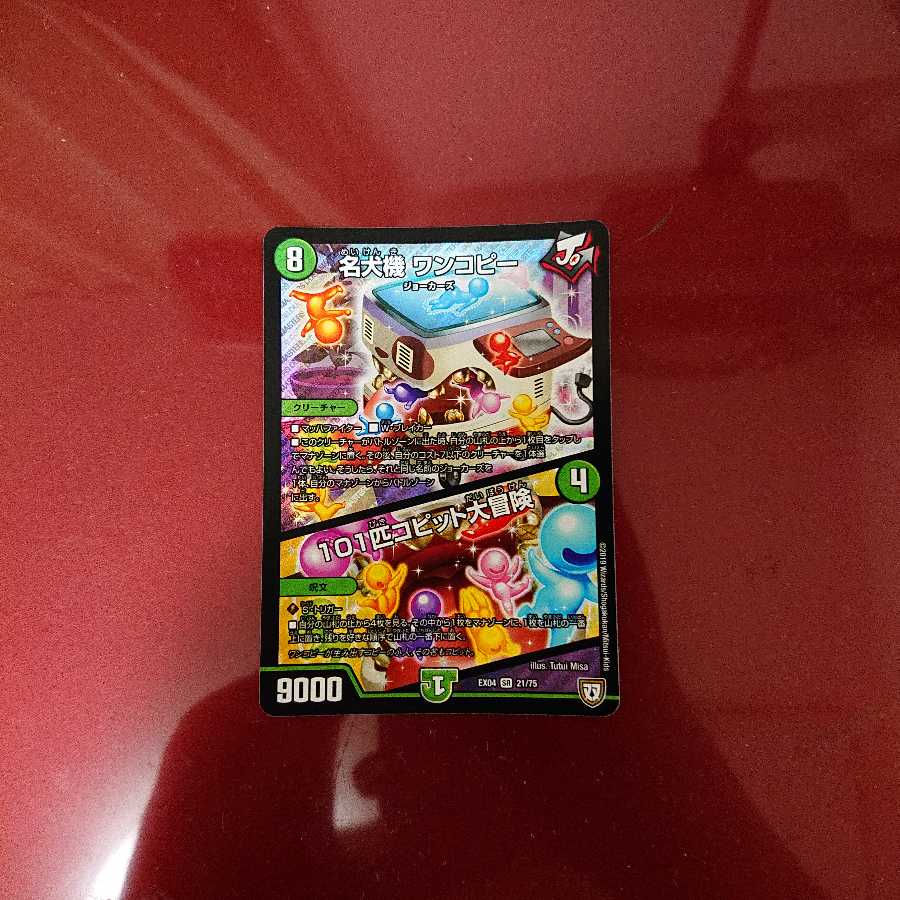 名犬機ワンコピー/101匹コピット大冒険