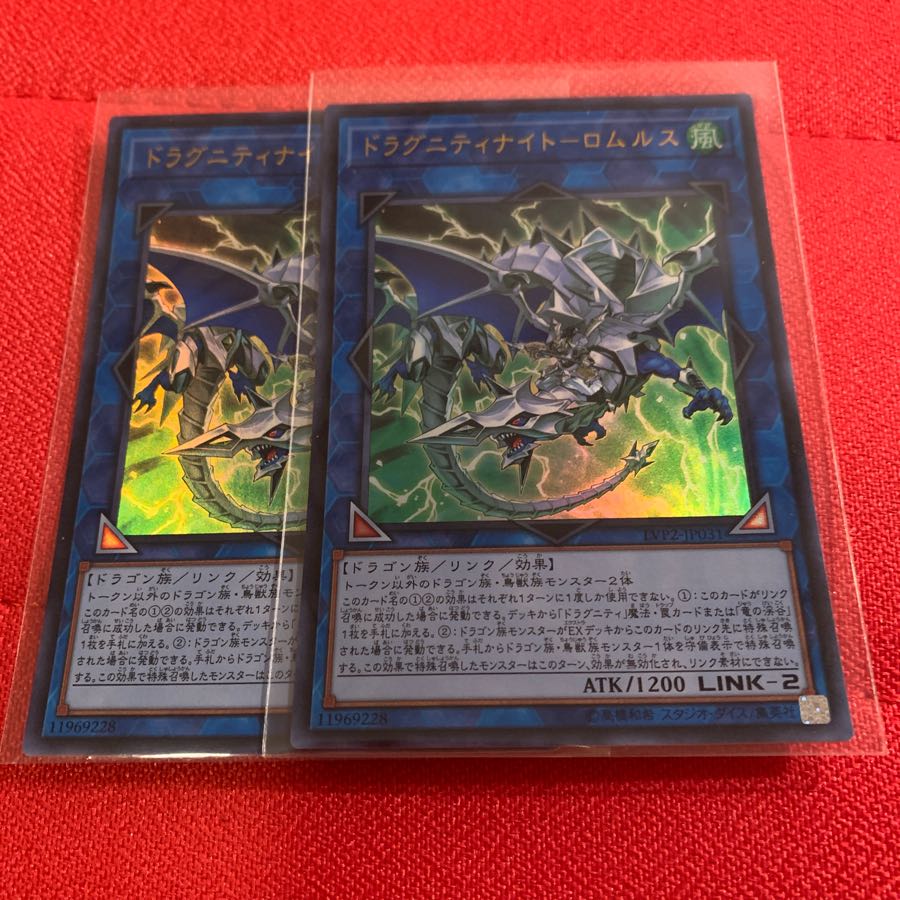 【おまけ付】ドラグニティナイト　ロムルス