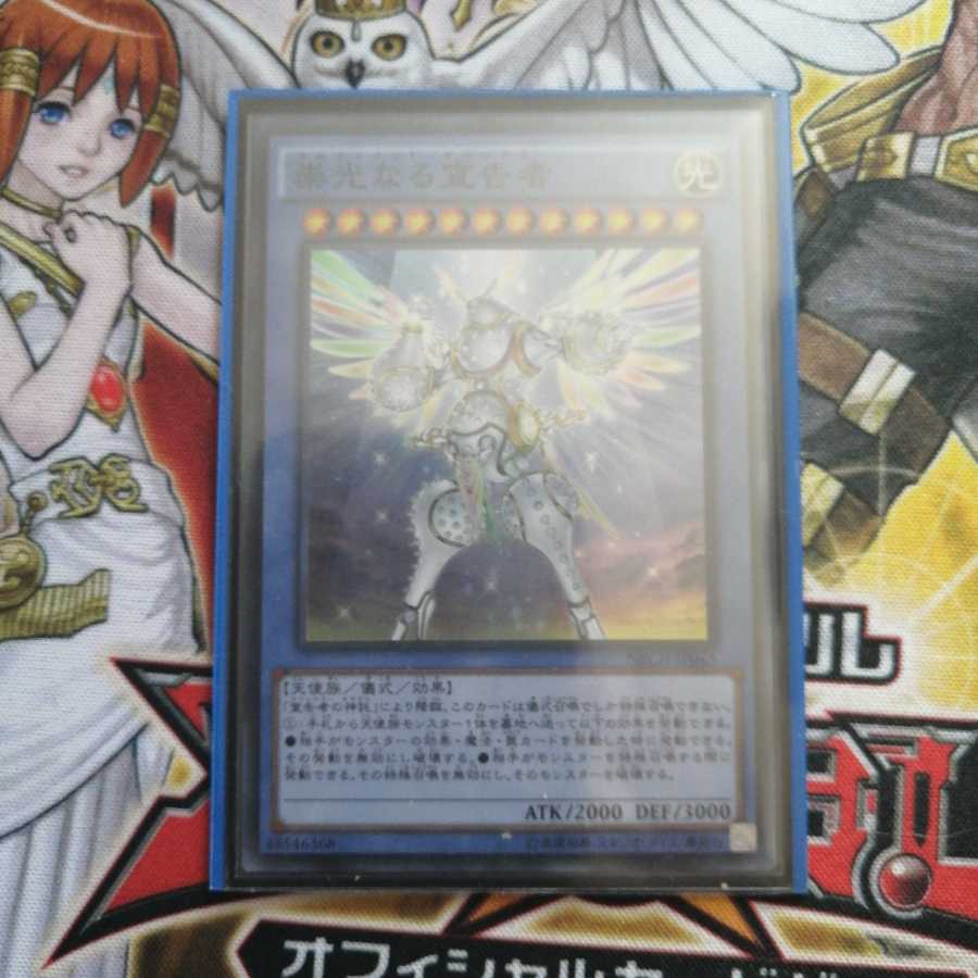 崇高なる宣告者