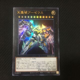 天霆號アーゼウス ウルトラレア
