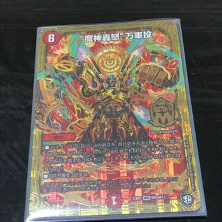 魔神轟怒 万軍投