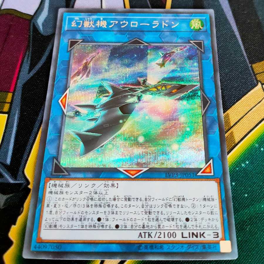 幻獣機アウローラドン シークレットレア