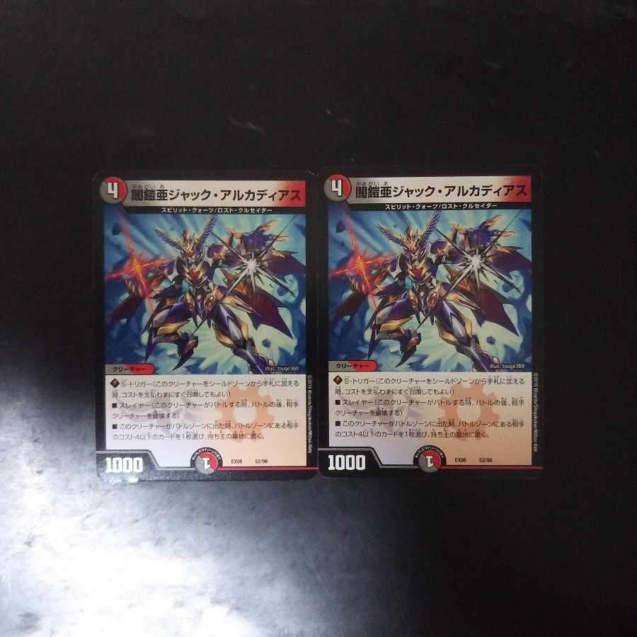 ジャックアルカディアス