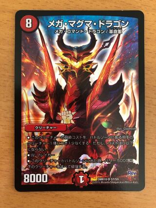 メガ・マグマ・ドラゴン