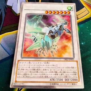 クリアウィング・シンクロ・ドラゴン