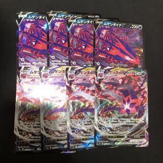 ムゲンダイナ v vmax 各4枚