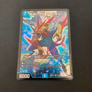 絶海の虎将 ティガウォック