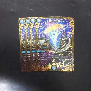 デモンズライト