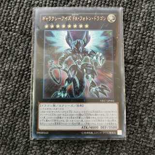 ギャラクシーアイズ FA・フォトン・ドラゴン ウルトラレア