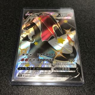 リザードンV SSR