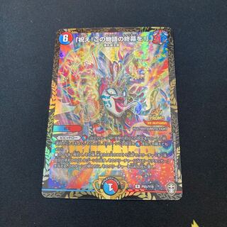 「祝え!この物語の終幕を!」 プロモ