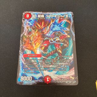 王・龍覇 グレンモルト「刃」