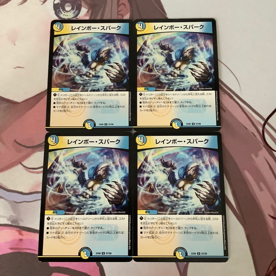 レインボー・スパーク　4枚