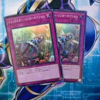 トリックスター・リンカーネイション スーパー ２枚セット