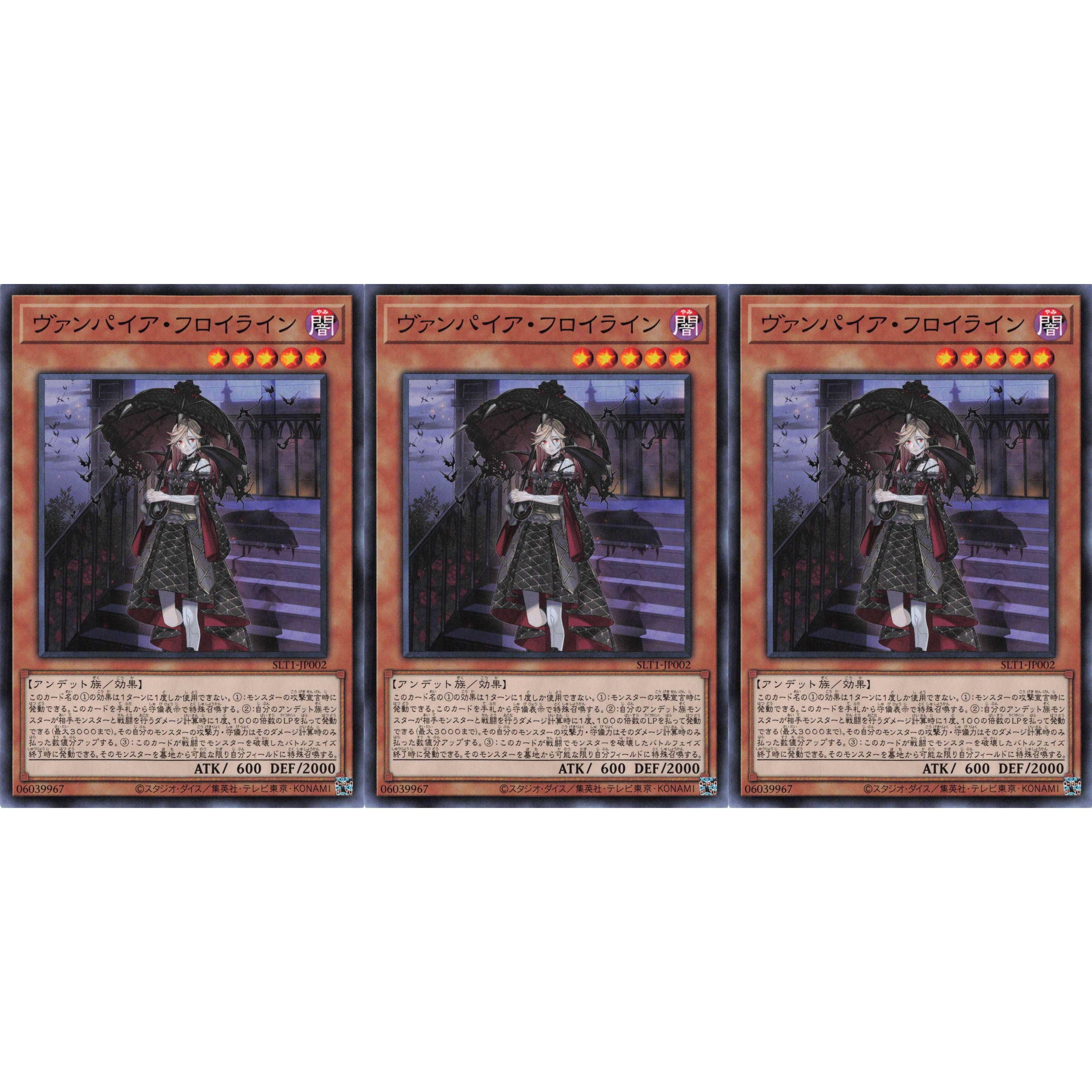 ヴァンパイア・フロイライン  ノーマル 3枚セット　ケイトレード