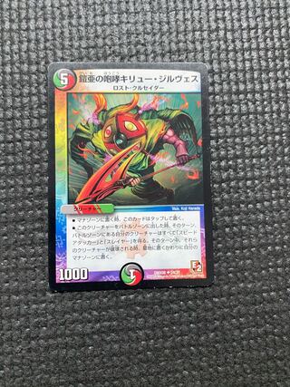 鎧亜の咆哮キリュー・ジルヴェス