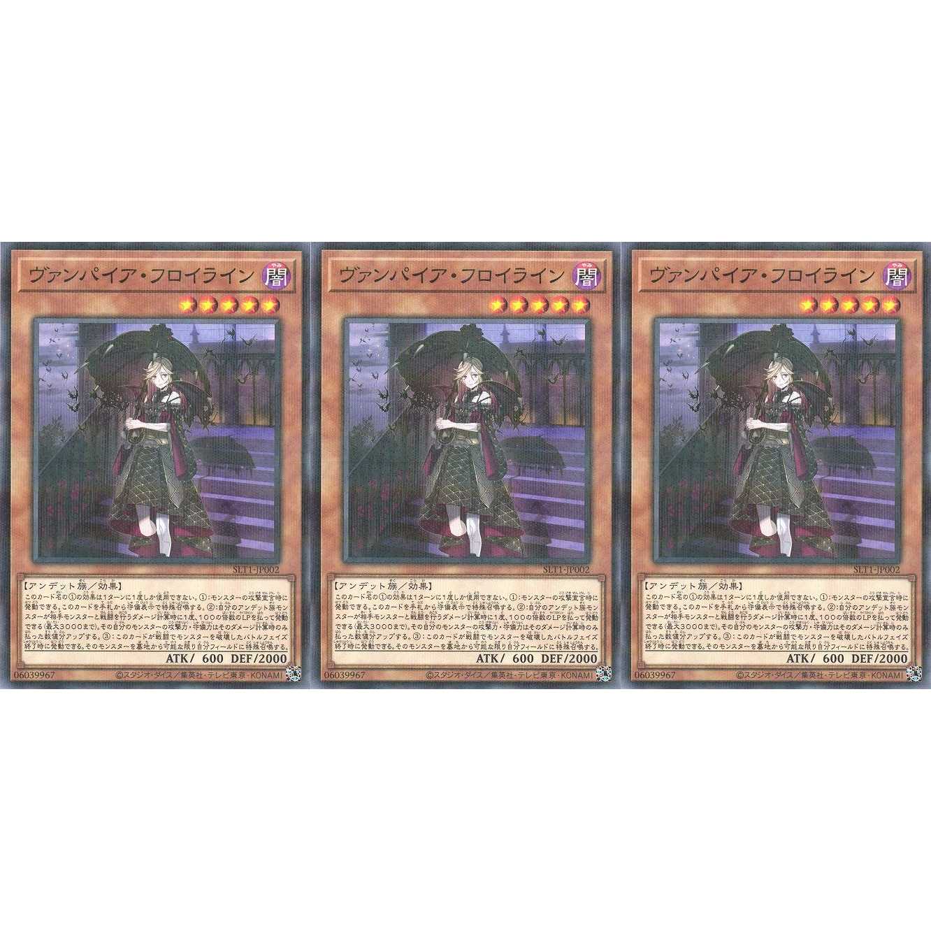 ヴァンパイア・フロイライン  パラレル 3枚セット　ケイトレード