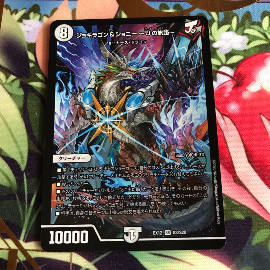 ジョギラゴン&ジョニー -Jの旅路-