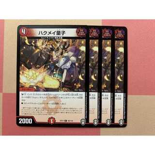 ハクメイ童子 4枚