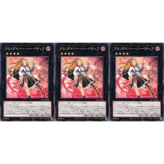 クロノダイバー・パーペチュア ノーマル 3枚セット　ケイトレード