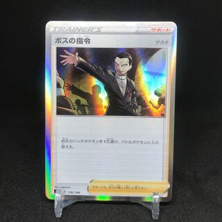 ボスの指令[サカキ](R仕様)