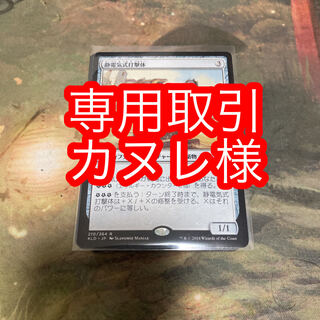 専用取引【カヌレ様】