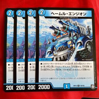 ヘールム・エンジオン2枚