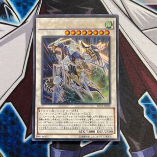 クリスタルウィング・シンクロ・ドラゴン ウルトラレア